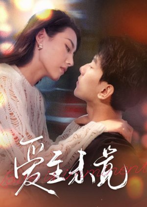 Love Is Imminent (2024) poster