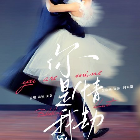 You Are Mine (2025)