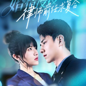 Hun Qing Man Man: Lv Shi Qian Ren Qiu Fu He (2025)