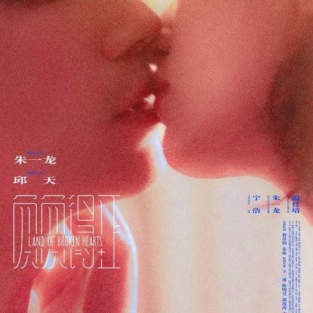 Land of Broken Hearts (2024)