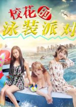 Pool Party of Campus Belles Chinese Movie photo