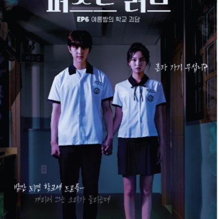 First Love (2025)