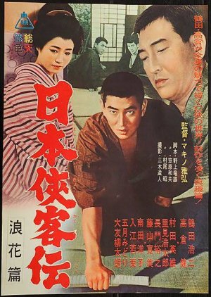 The Aggregate Struggle (1965) poster