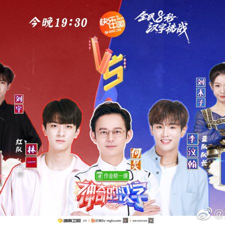 Magical Chinese Characters (2019)