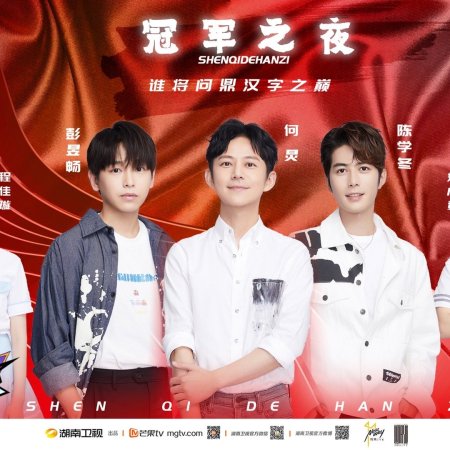 Magical Chinese Characters (2019)