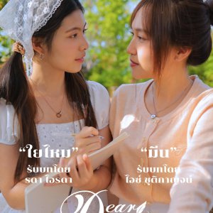 Dear Diary (2025)