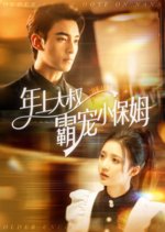 Older Uncle Dote on Nanny Chinese Drama photo