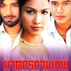 Katakorn Kammathep Thai Drama photo