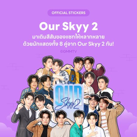 Our Skyy 2: Star in My Mind (2023)
