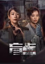 Speak for the Dead Chinese Drama photo