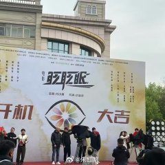 Blink Your Eyes Chinese Movie photo