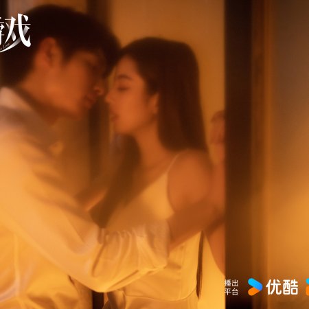 Game of True Love (2025)