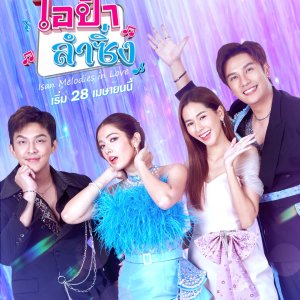 Isan Melodies in Love (2025)