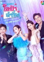 Isan Melodies in Love Thai Drama photo