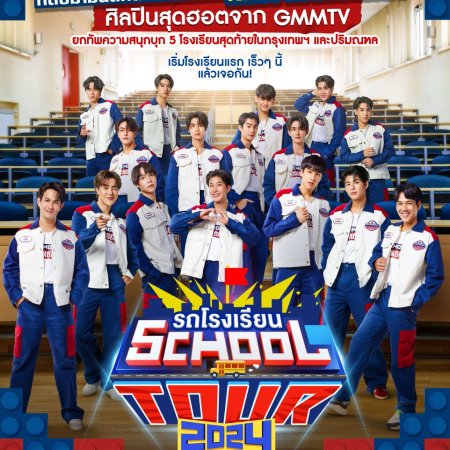 School Rangers (2024)
