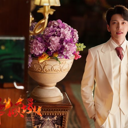 Blazing Elegance (2025)