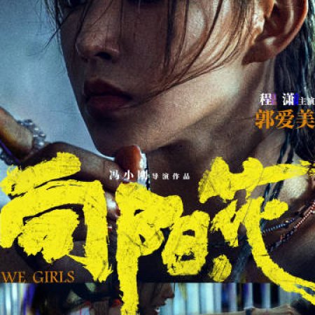 We Girls (2025)