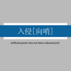 Ru Qin [Xiang Shao] ()