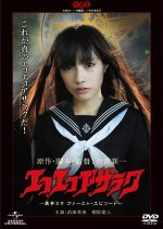Eko Eko Azarak: Kuroi Misa First Episode Japanese Movie photo
