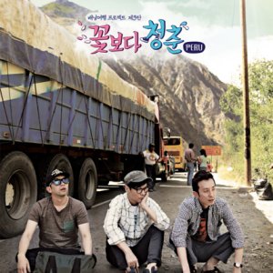 Youth Over Flowers: Peru (2014)