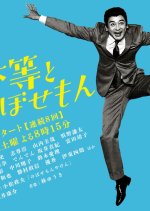 Ueki Hitoshi to Nobosemon Japanese Drama photo