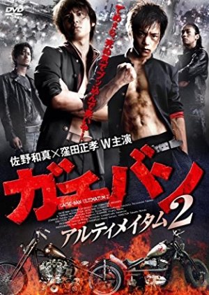 Gachiban: Ultimatum 2 (2011) poster