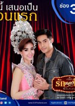 Ruk Long Rohng Thai Drama photo