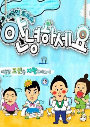 Hello Counselor (2010) poster