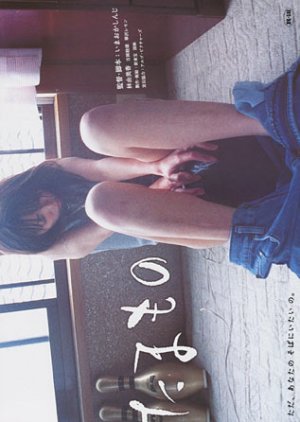 Tamamono (2004) poster