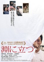 Harmonium Japanese Movie photo