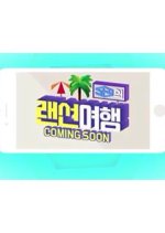 SF9 Trip with Fantasy Korean TV Program photo