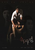 The Inside Story Korean Movie photo