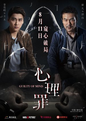 Guilty of Mind (2017) poster