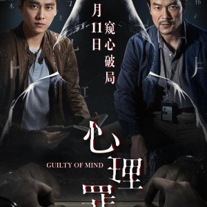 Guilty of Mind (2017)