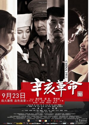 China 1911 (2011) poster