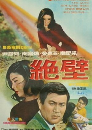 A Cliff (1968) poster
