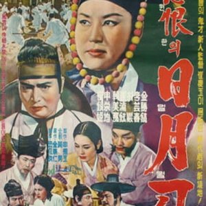 Revenge (1962)