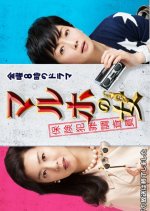 Tokumei Keiji Kakuho no Onna Japanese Drama photo