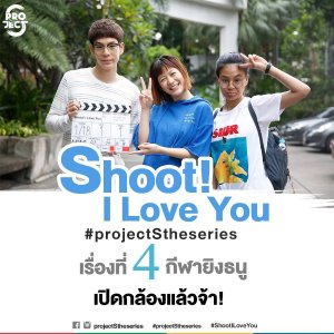 Project S The Series: Shoot! I Love You (2017)