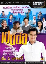 Pen Tor 2017 Thai Drama photo