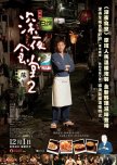 Midnight Diner 2 japanese movie review