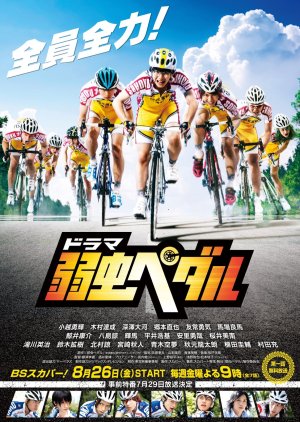 Yowamushi Pedal (2016) poster