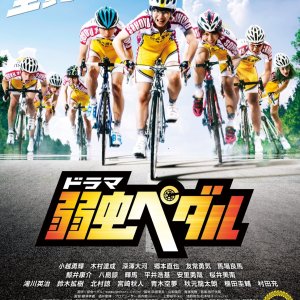 Yowamushi Pedal (2016)