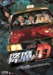 The Exorcist's Meter hong kong drama review