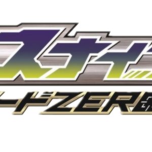 Kamen Rider Snipe: Episode ZERO (2017)