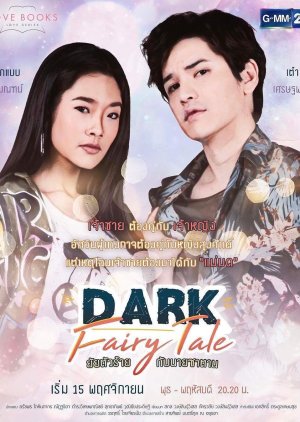 Love Books Love Series: Dark Fairy Tale (2017) poster