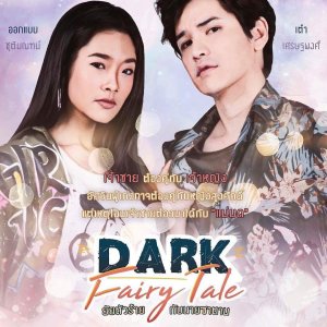 Love Books Love Series: Dark Fairy Tale (2017)