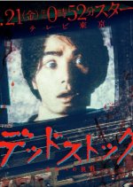 Dead Stock Japanese Drama photo