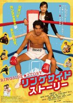 The Ringside Story Japanese Movie photo