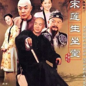 A Famous Physician Song Lian Sheng (2004)